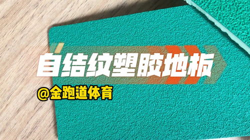 什么是塑膠地板木紋