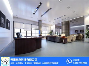 天津塑膠地板 塑膠地板價格 長友科技 推薦商家